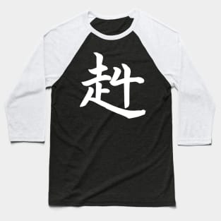 STRONG and Brave Kanji Baseball T-Shirt